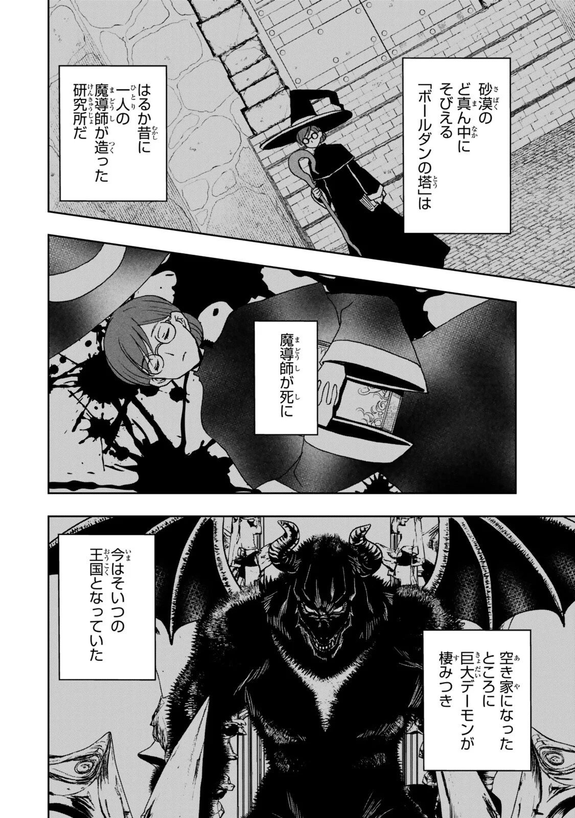 Ore no "Kantei" Skill ga Cheat Sugite - Densetsu no Yuusha o Yomi "Tori" Saikyou e Chapter 38.1 2ページ
