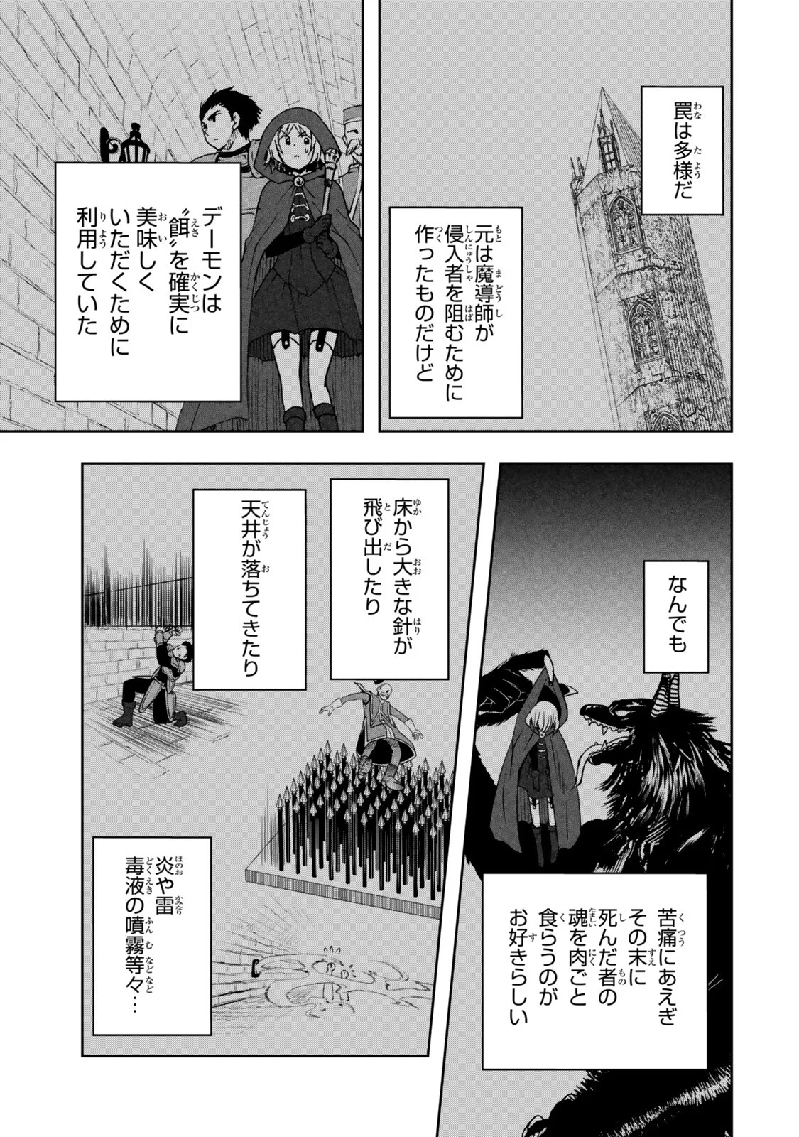 Ore no "Kantei" Skill ga Cheat Sugite - Densetsu no Yuusha o Yomi "Tori" Saikyou e Chapter 38.1 3ページ