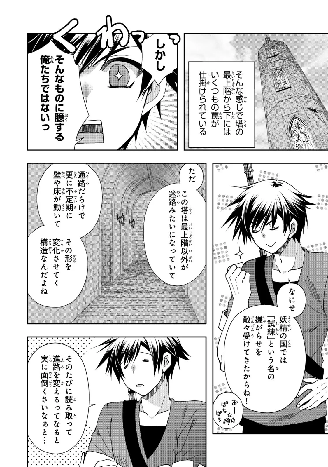 Ore no "Kantei" Skill ga Cheat Sugite - Densetsu no Yuusha o Yomi "Tori" Saikyou e Chapter 38.1 4ページ