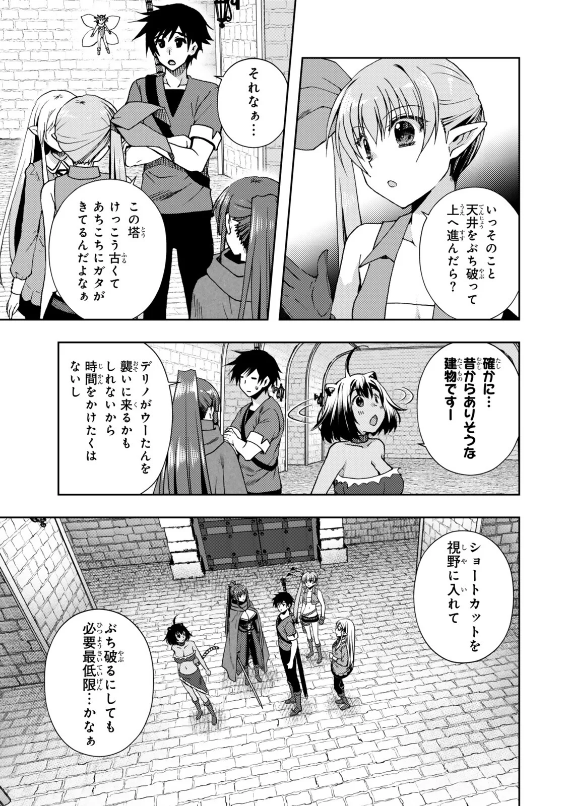 Ore no "Kantei" Skill ga Cheat Sugite - Densetsu no Yuusha o Yomi "Tori" Saikyou e Chapter 38.1 5ページ