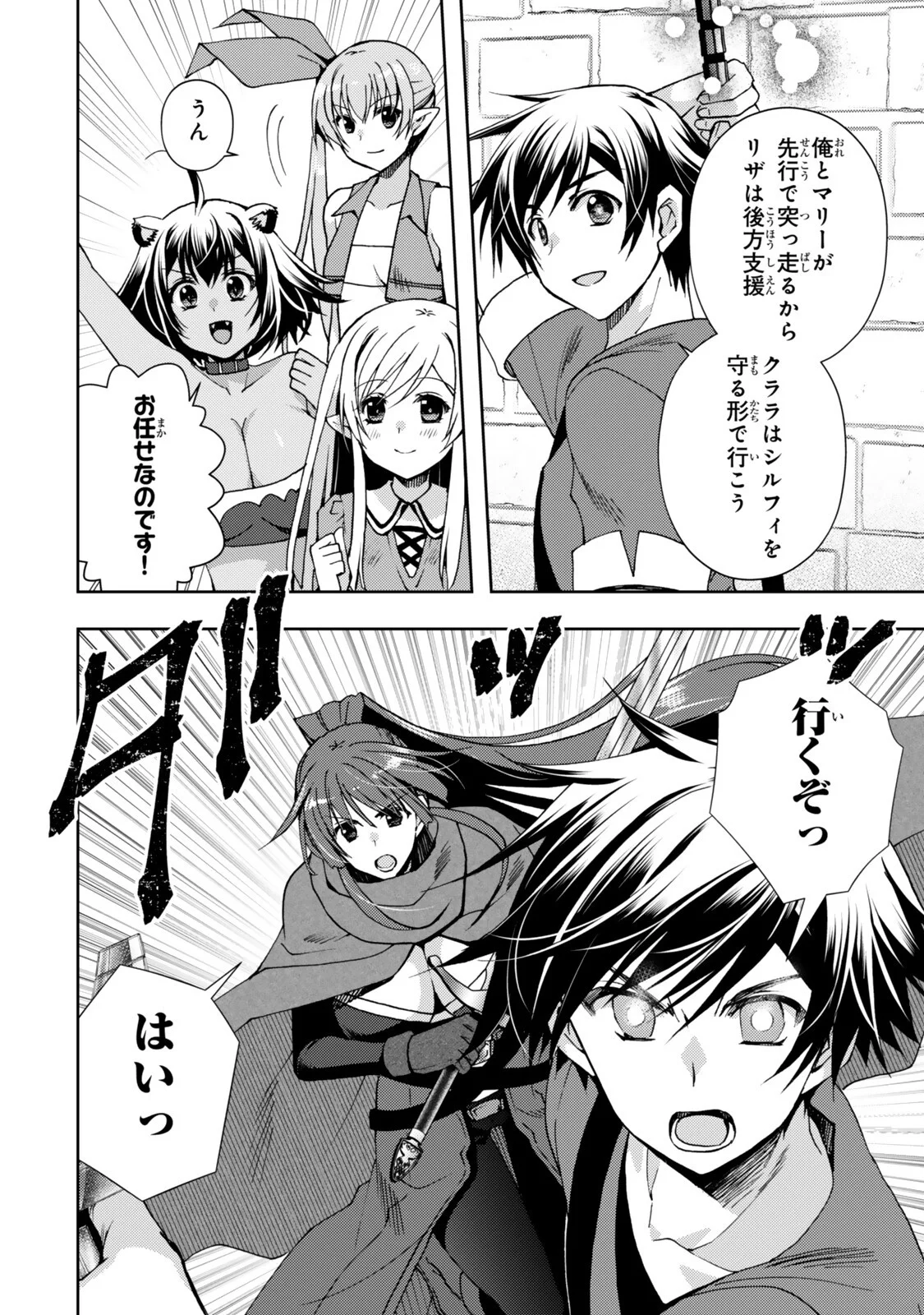 Ore no "Kantei" Skill ga Cheat Sugite - Densetsu no Yuusha o Yomi "Tori" Saikyou e Chapter 38.1 6ページ