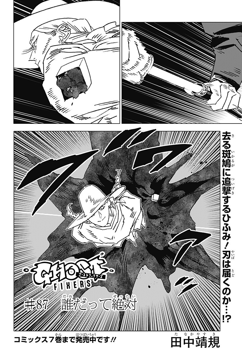 Ghost Fixers Chapter 87 1ページ