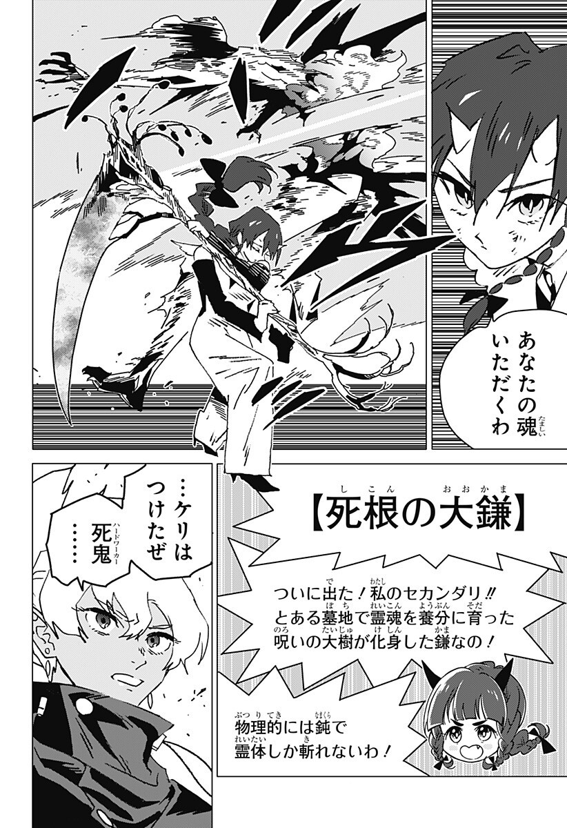 Ghost Fixers Chapter 87 13ページ