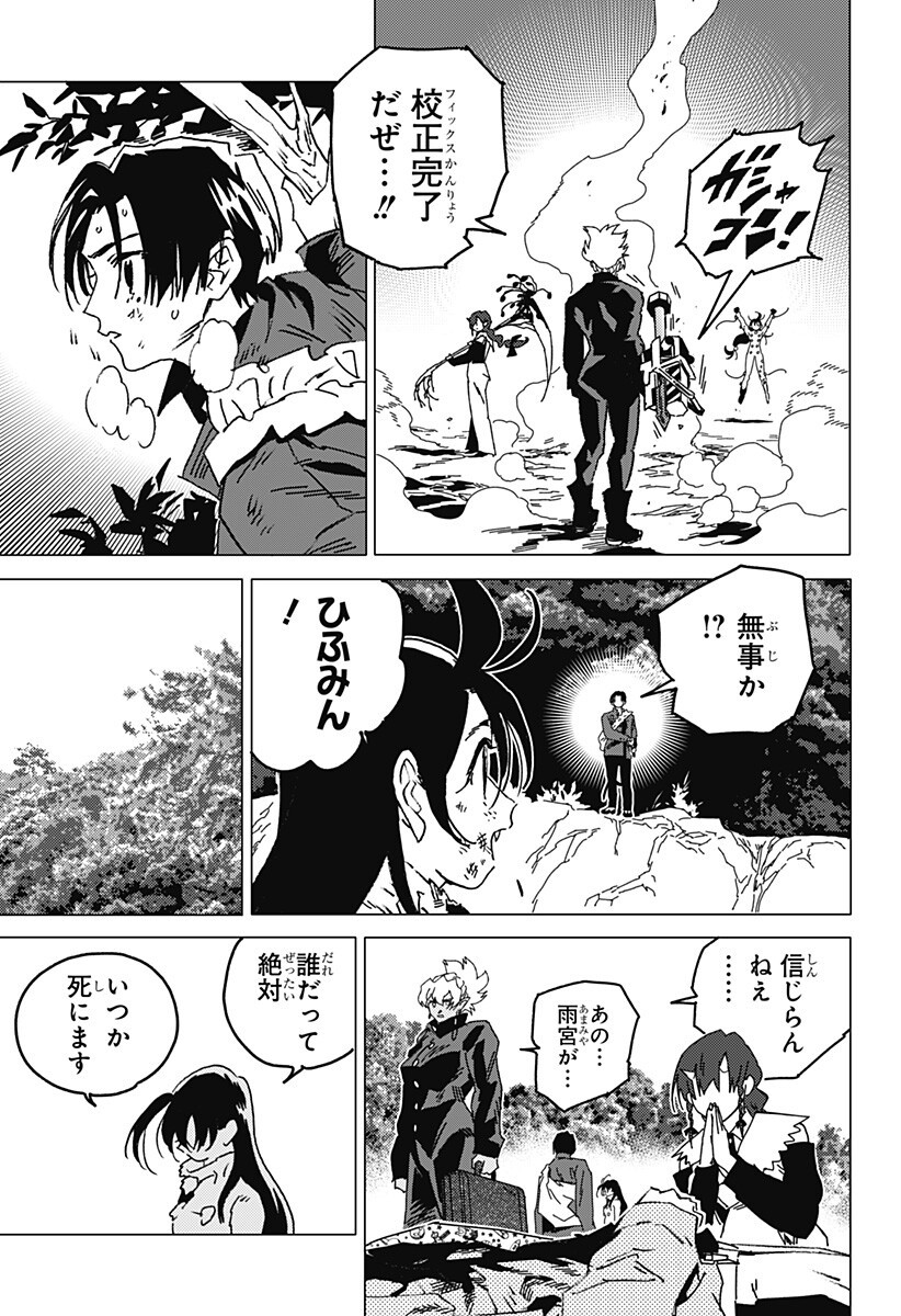 Ghost Fixers Chapter 87 14ページ