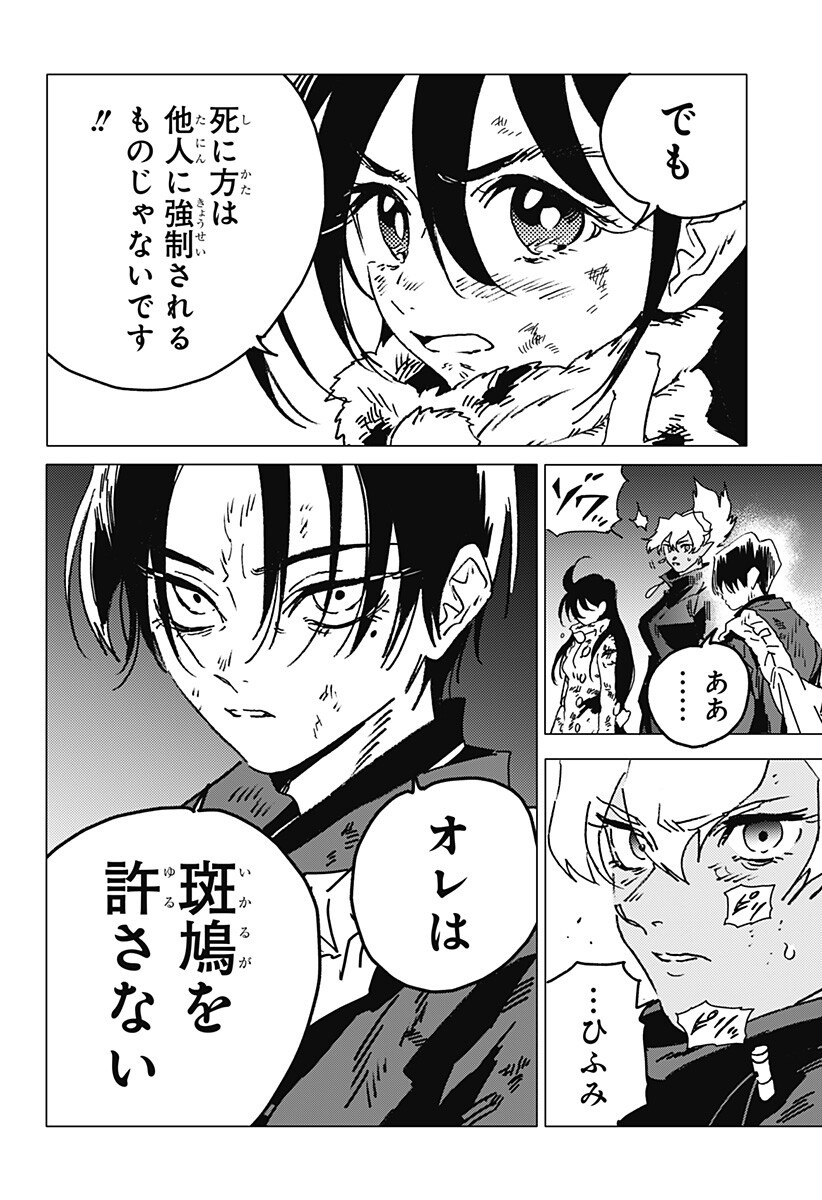 Ghost Fixers Chapter 87 15ページ