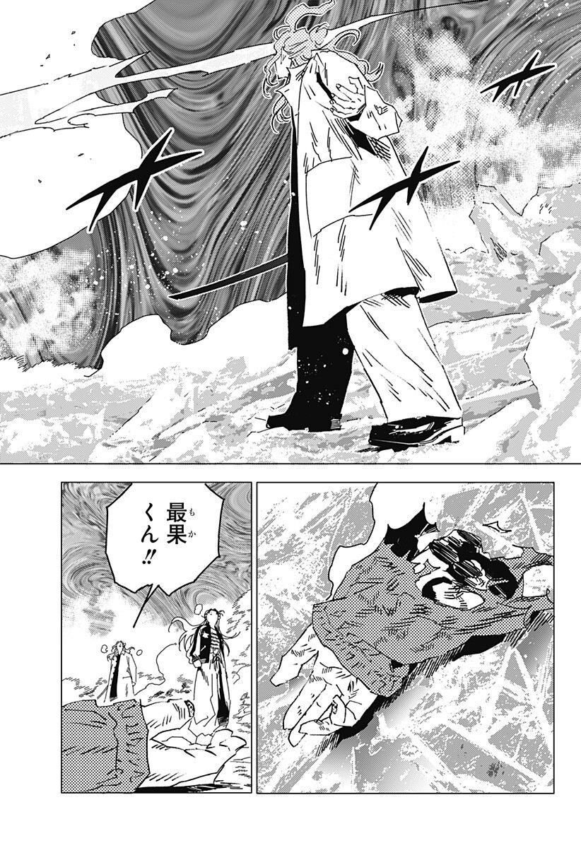 Ghost Fixers Chapter 87 17ページ