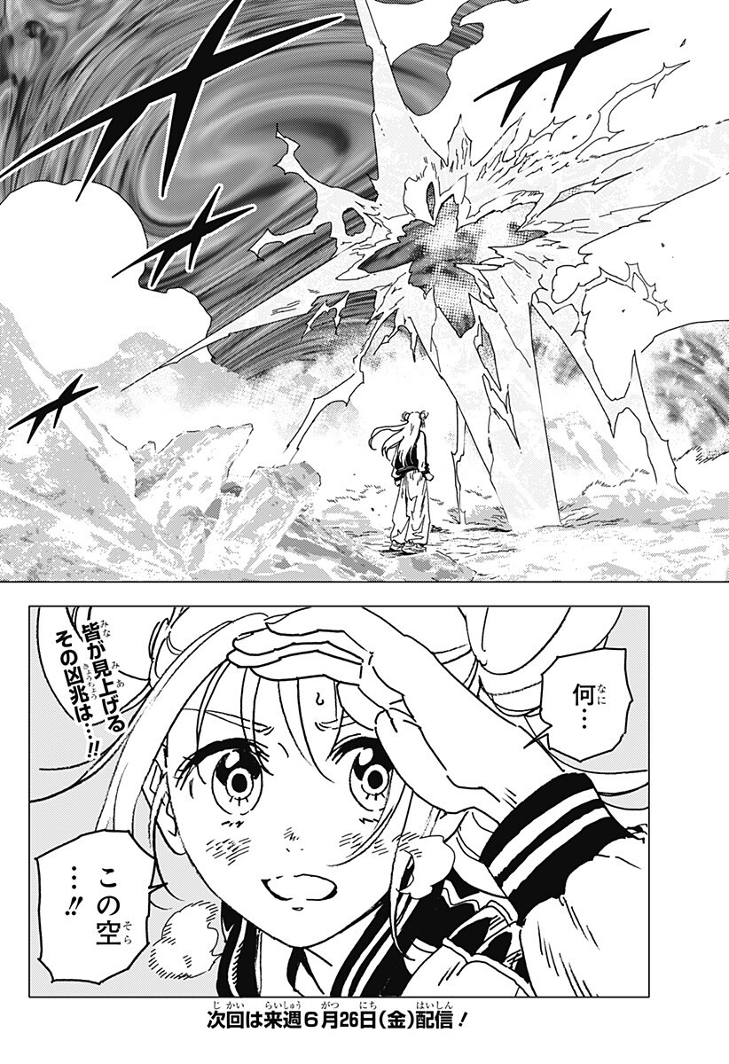 Ghost Fixers Chapter 87 18ページ