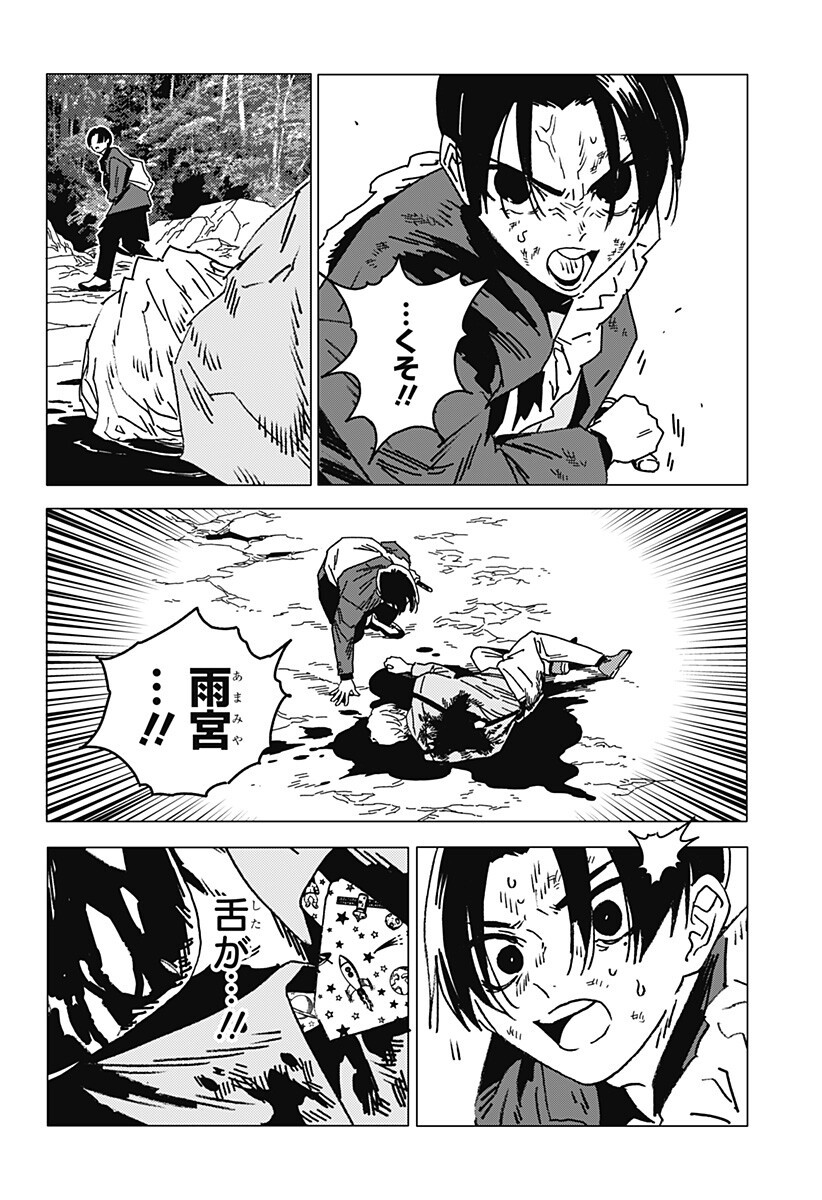 Ghost Fixers Chapter 87 3ページ