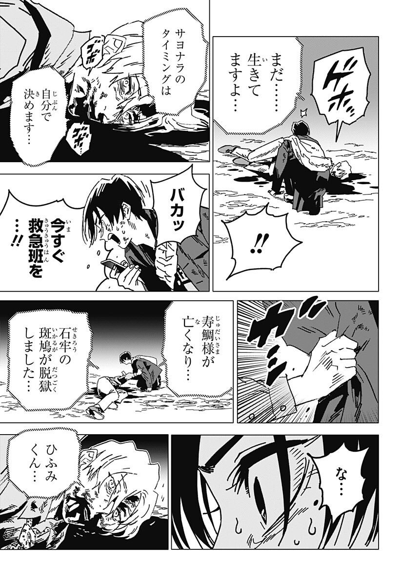 Ghost Fixers Chapter 87 4ページ
