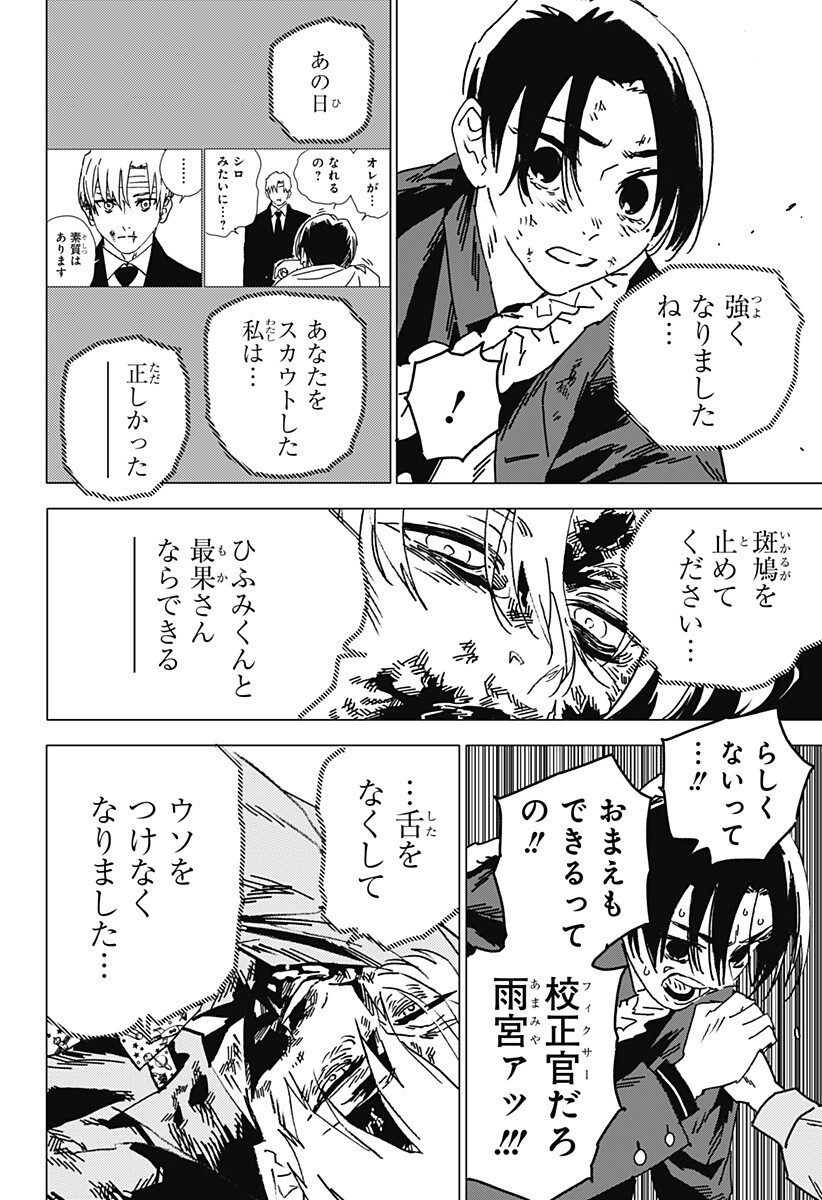 Ghost Fixers Chapter 87 5ページ