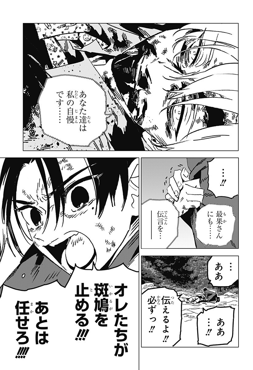 Ghost Fixers Chapter 87 6ページ