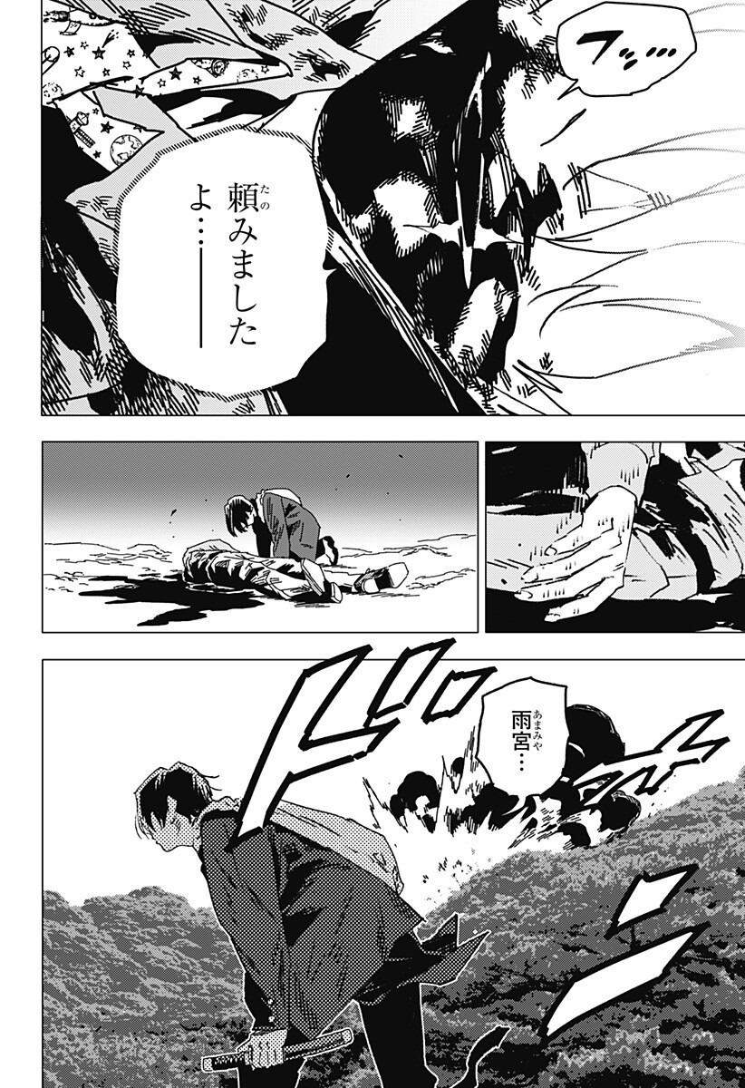 Ghost Fixers Chapter 87 7ページ