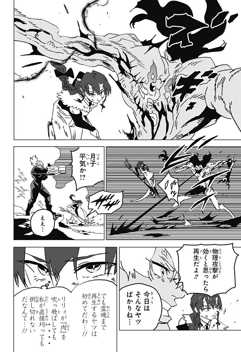 Ghost Fixers Chapter 87 9ページ