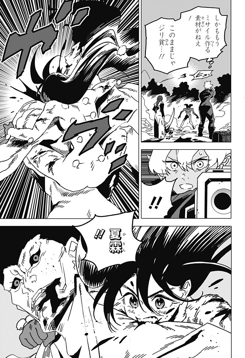 Ghost Fixers Chapter 87 10ページ