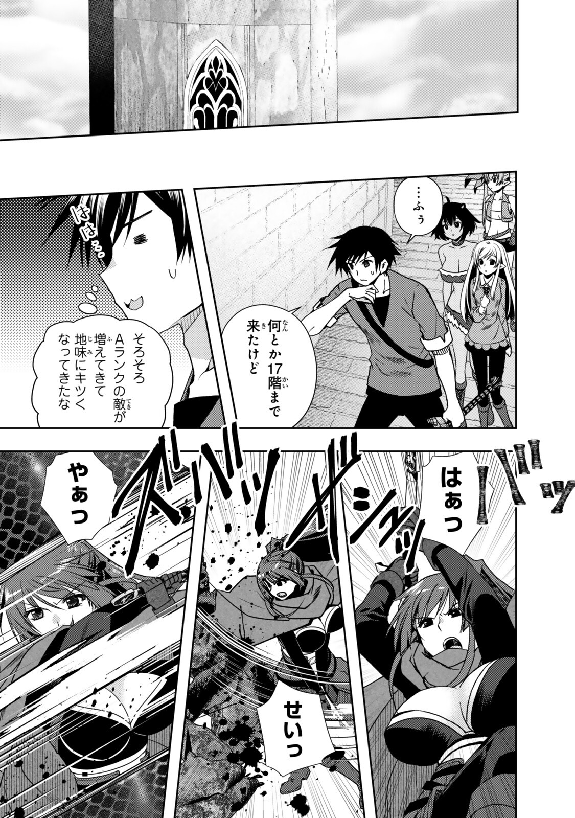 Ore no "Kantei" Skill ga Cheat Sugite - Densetsu no Yuusha o Yomi "Tori" Saikyou e Chapter 38.2 1ページ