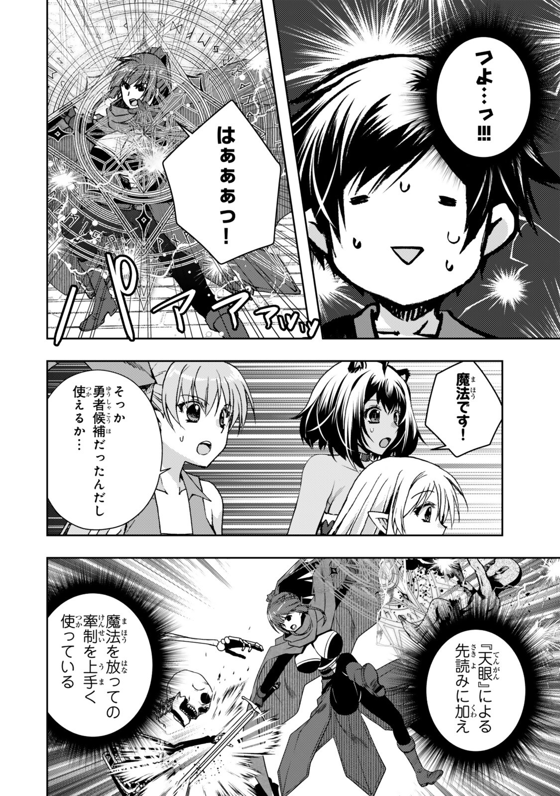 Ore no "Kantei" Skill ga Cheat Sugite - Densetsu no Yuusha o Yomi "Tori" Saikyou e Chapter 38.2 2ページ