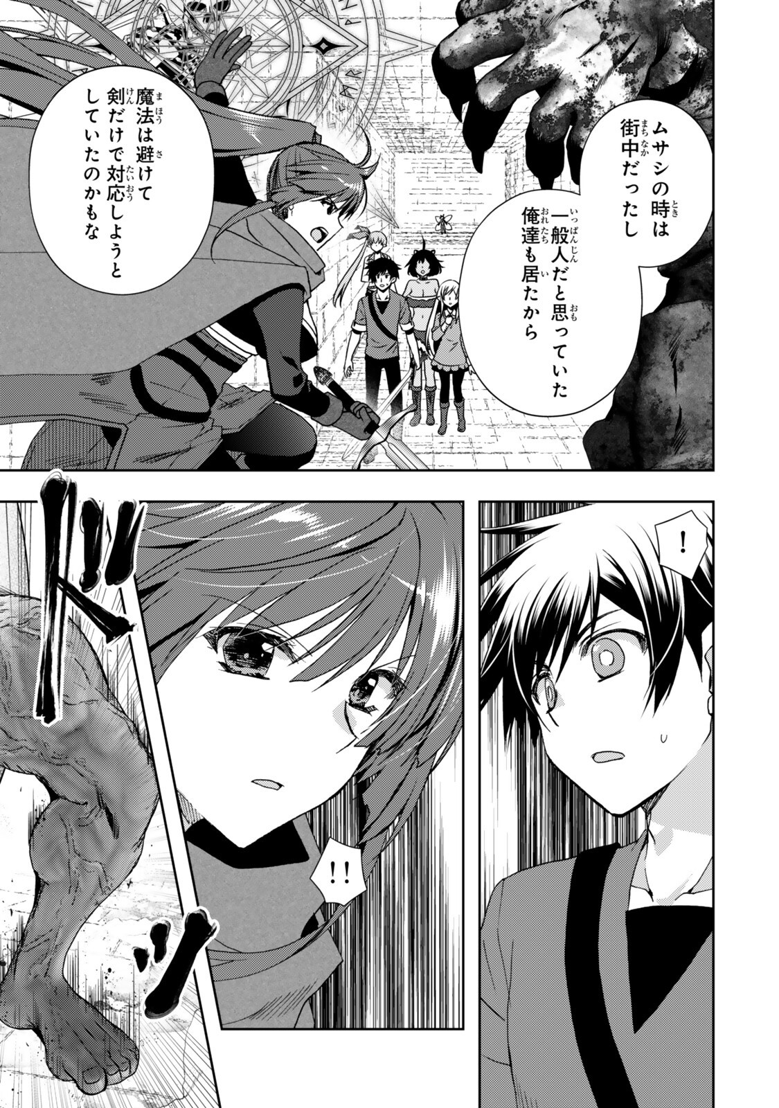 Ore no "Kantei" Skill ga Cheat Sugite - Densetsu no Yuusha o Yomi "Tori" Saikyou e Chapter 38.2 3ページ