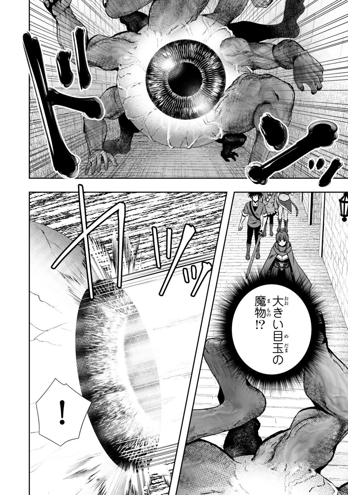 Ore no "Kantei" Skill ga Cheat Sugite - Densetsu no Yuusha o Yomi "Tori" Saikyou e Chapter 38.2 4ページ