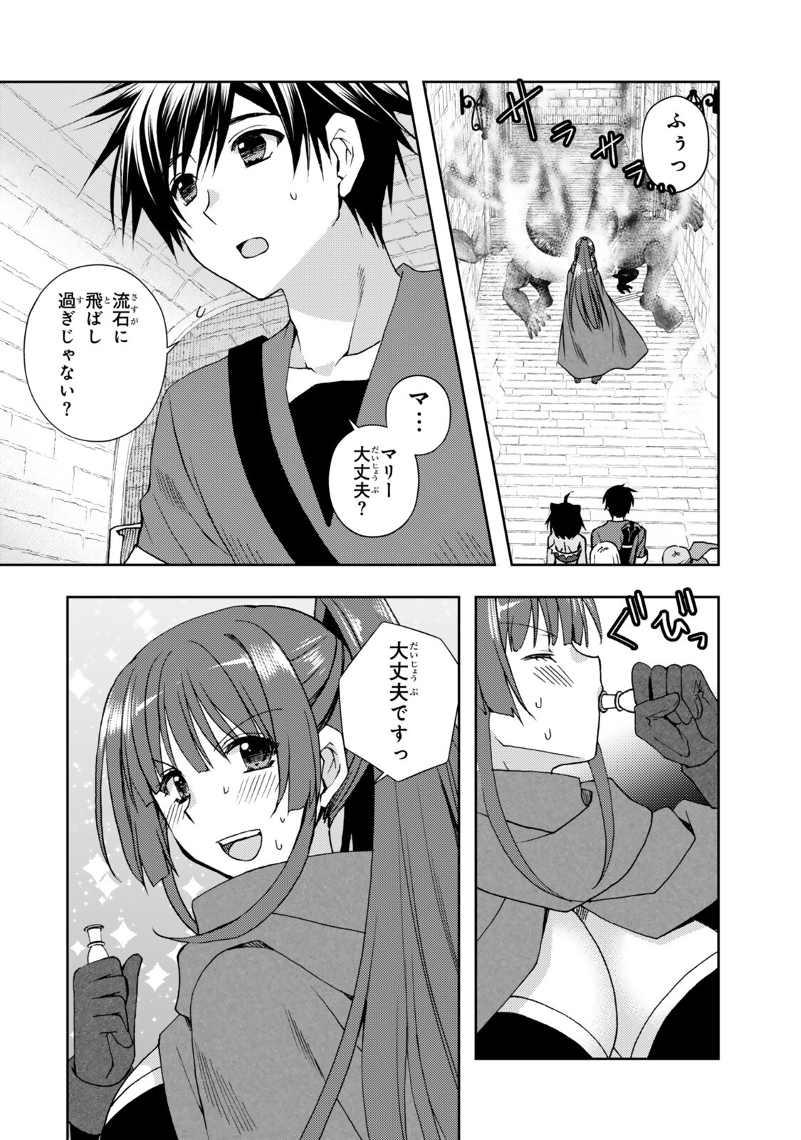Ore no "Kantei" Skill ga Cheat Sugite - Densetsu no Yuusha o Yomi "Tori" Saikyou e Chapter 38.2 6ページ