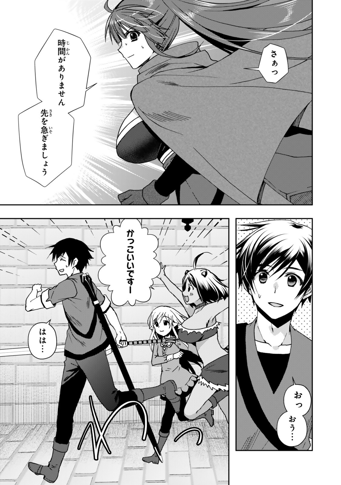 Ore no "Kantei" Skill ga Cheat Sugite - Densetsu no Yuusha o Yomi "Tori" Saikyou e Chapter 38.2 7ページ