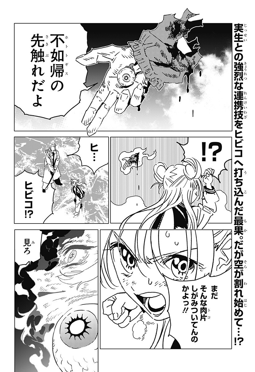 Ghost Fixers Chapter 88 1ページ