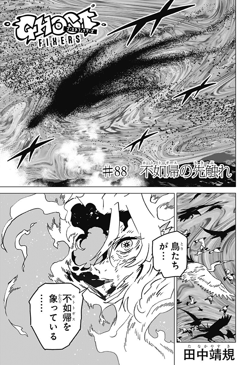Ghost Fixers Chapter 88 2ページ