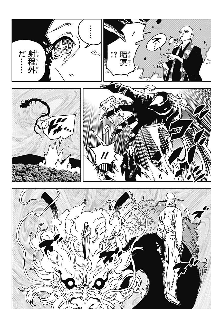 Ghost Fixers Chapter 88 11ページ