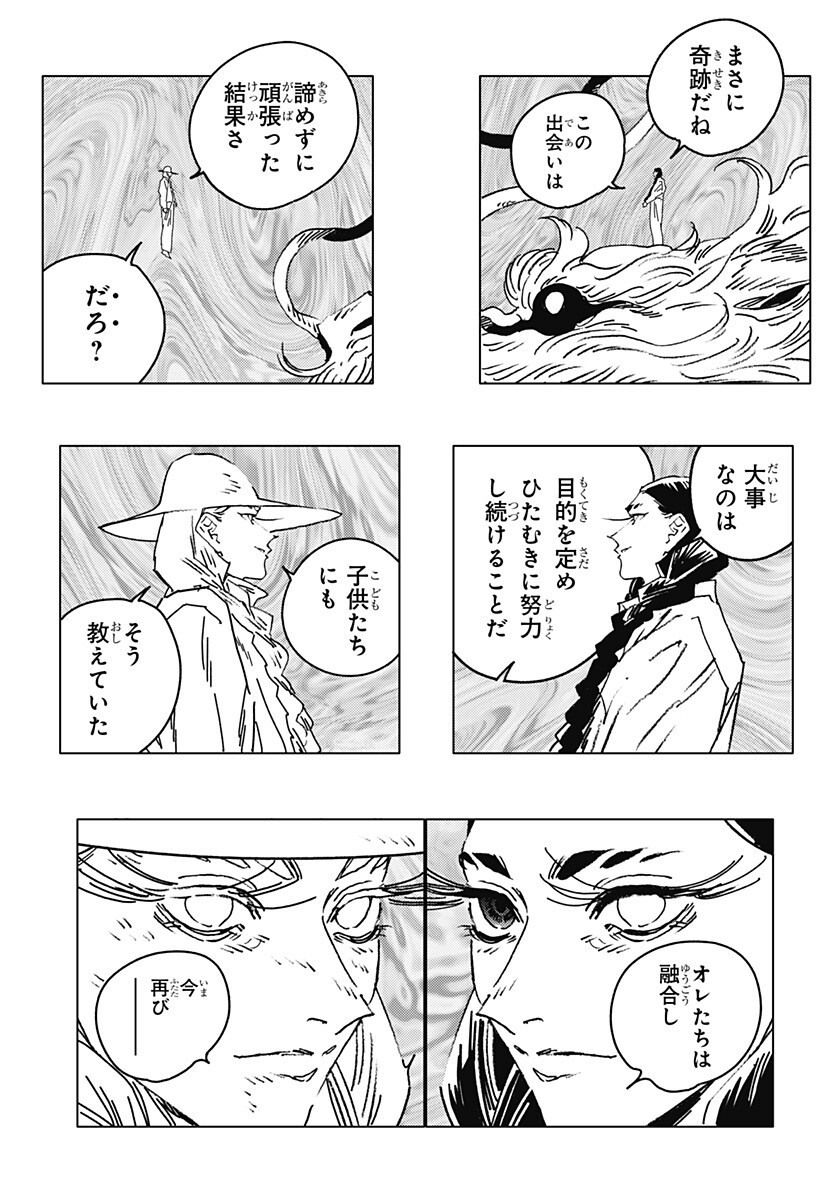 Ghost Fixers Chapter 88 12ページ