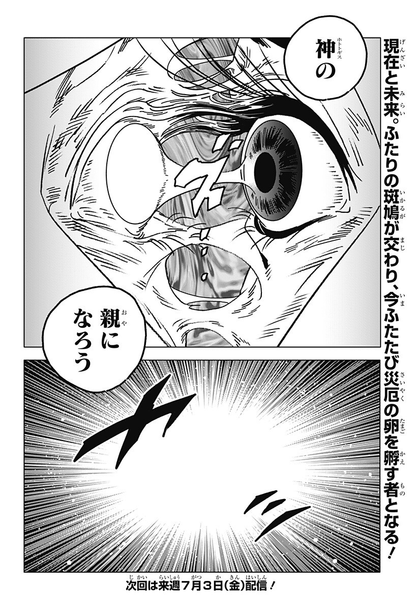 Ghost Fixers Chapter 88 13ページ