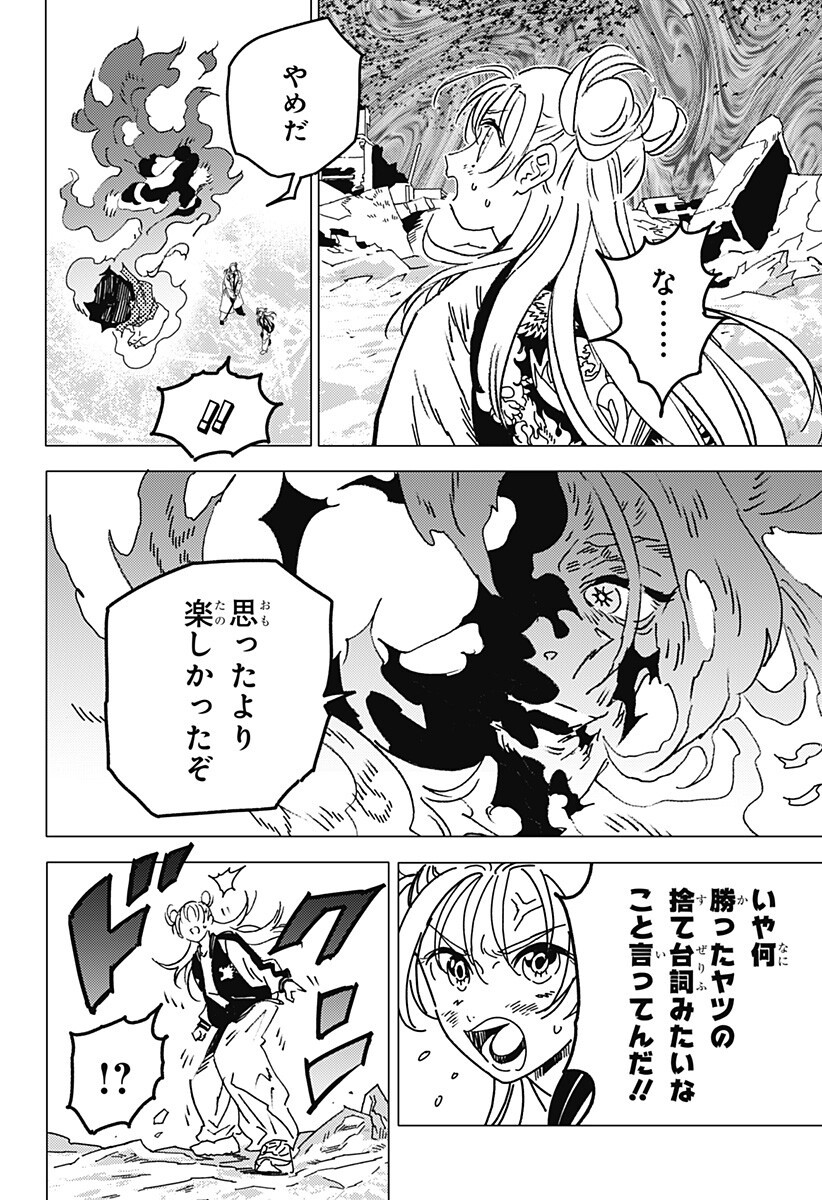 Ghost Fixers Chapter 88 3ページ