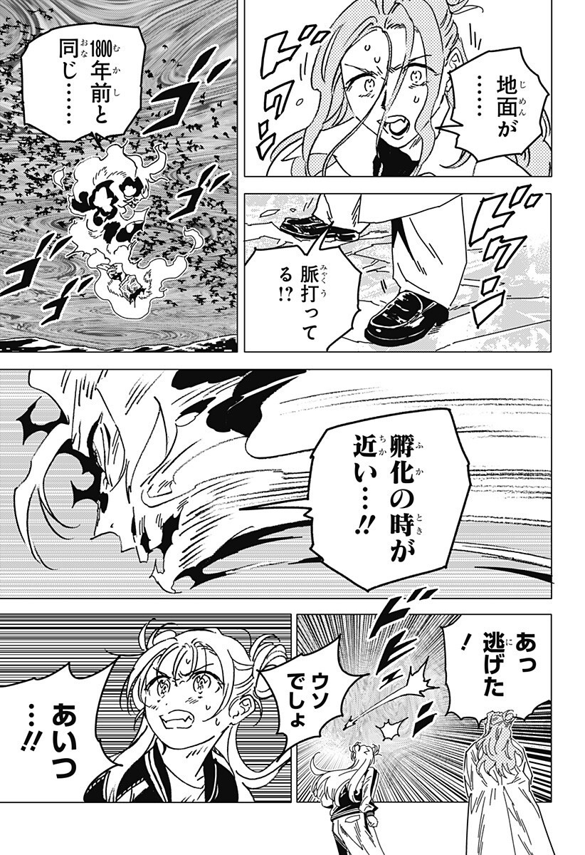 Ghost Fixers Chapter 88 4ページ
