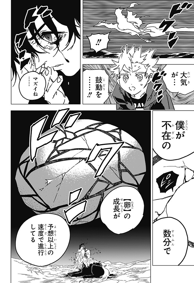 Ghost Fixers Chapter 88 5ページ