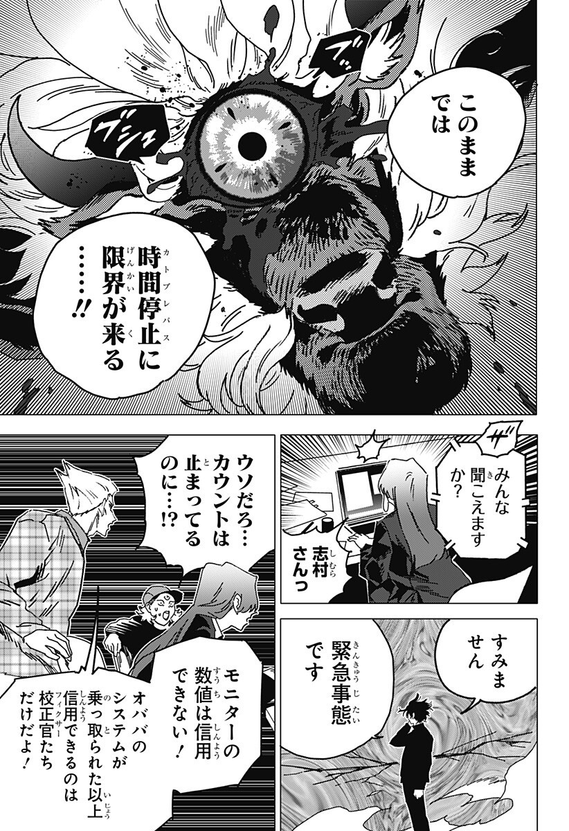 Ghost Fixers Chapter 88 6ページ