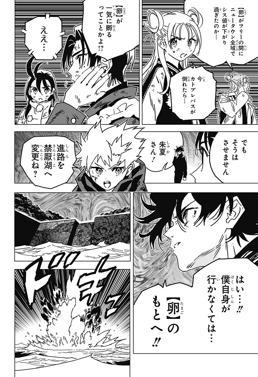 Ghost Fixers Chapter 88 7ページ