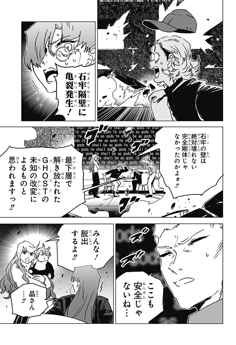 Ghost Fixers Chapter 88 8ページ