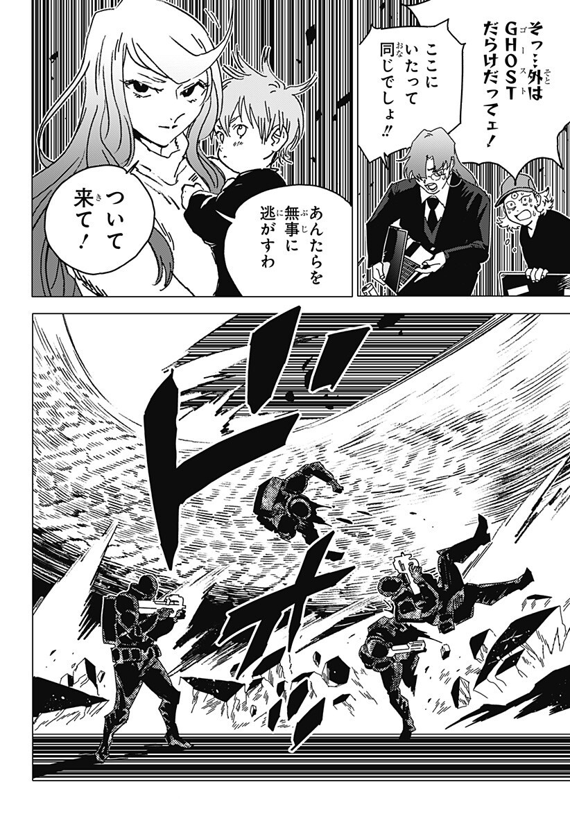 Ghost Fixers Chapter 88 9ページ