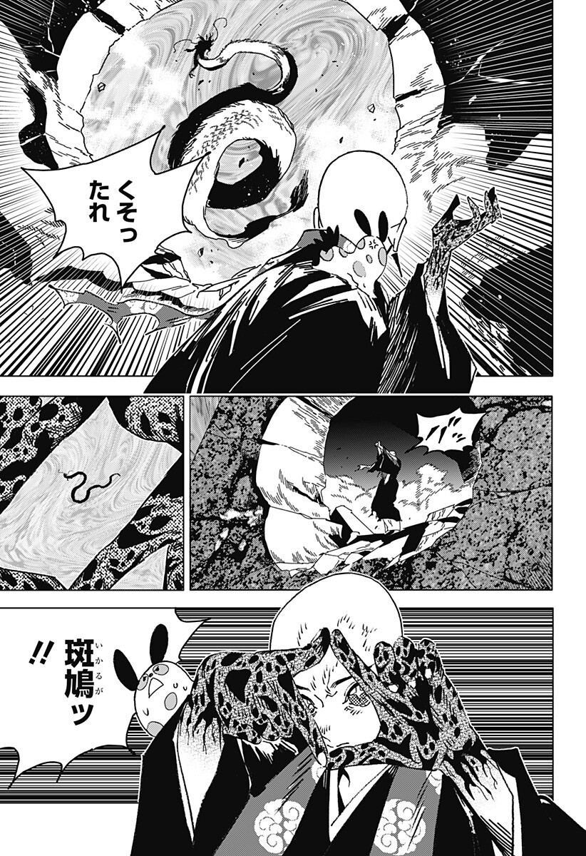Ghost Fixers Chapter 88 10ページ