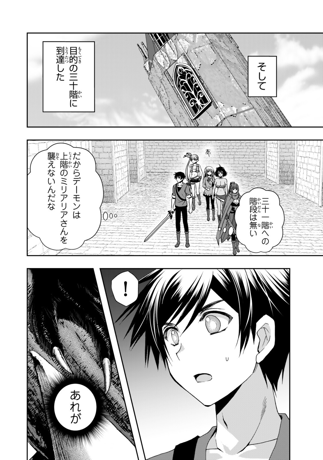 Ore no "Kantei" Skill ga Cheat Sugite - Densetsu no Yuusha o Yomi "Tori" Saikyou e Chapter 38.3 1ページ
