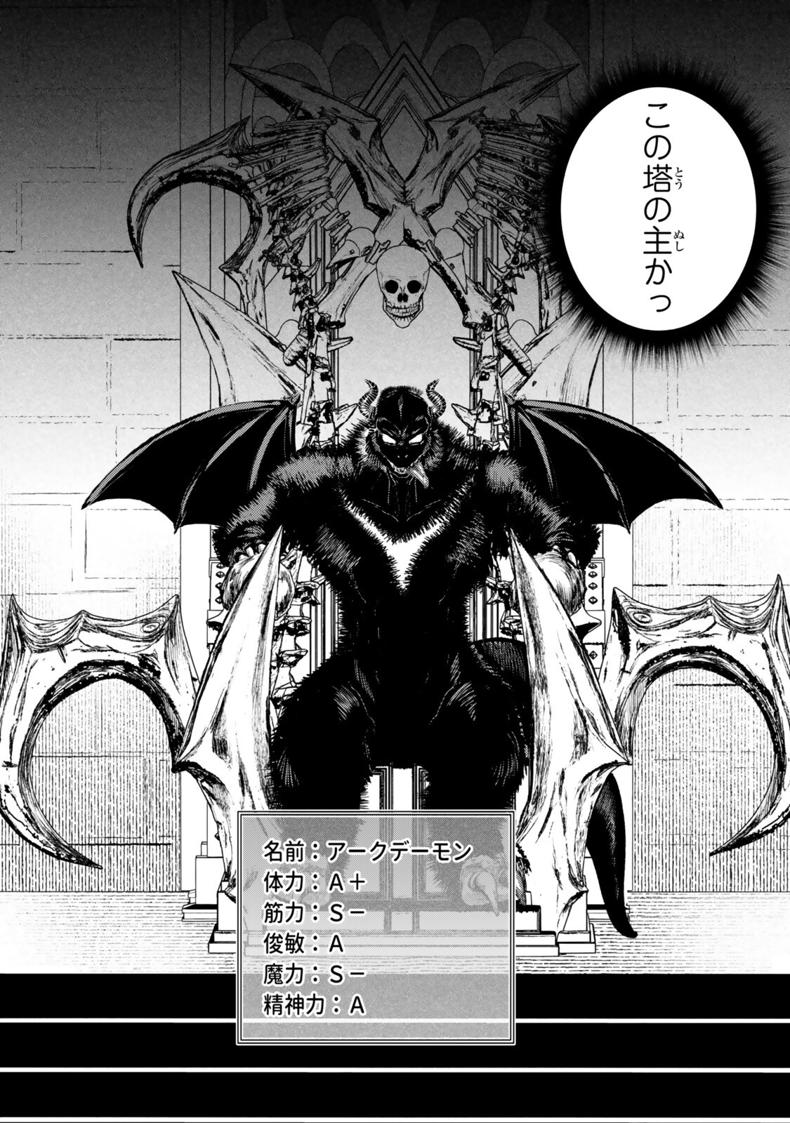 Ore no "Kantei" Skill ga Cheat Sugite - Densetsu no Yuusha o Yomi "Tori" Saikyou e Chapter 38.3 2ページ