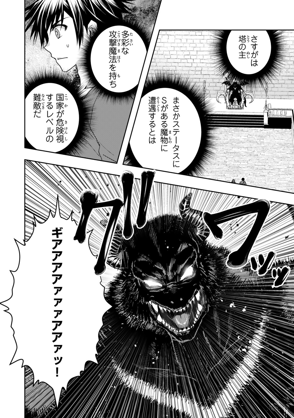 Ore no "Kantei" Skill ga Cheat Sugite - Densetsu no Yuusha o Yomi "Tori" Saikyou e Chapter 38.3 3ページ