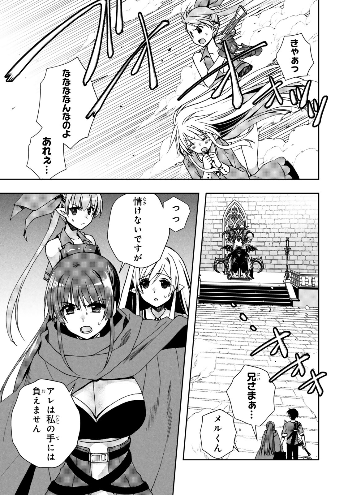 Ore no "Kantei" Skill ga Cheat Sugite - Densetsu no Yuusha o Yomi "Tori" Saikyou e Chapter 38.3 4ページ