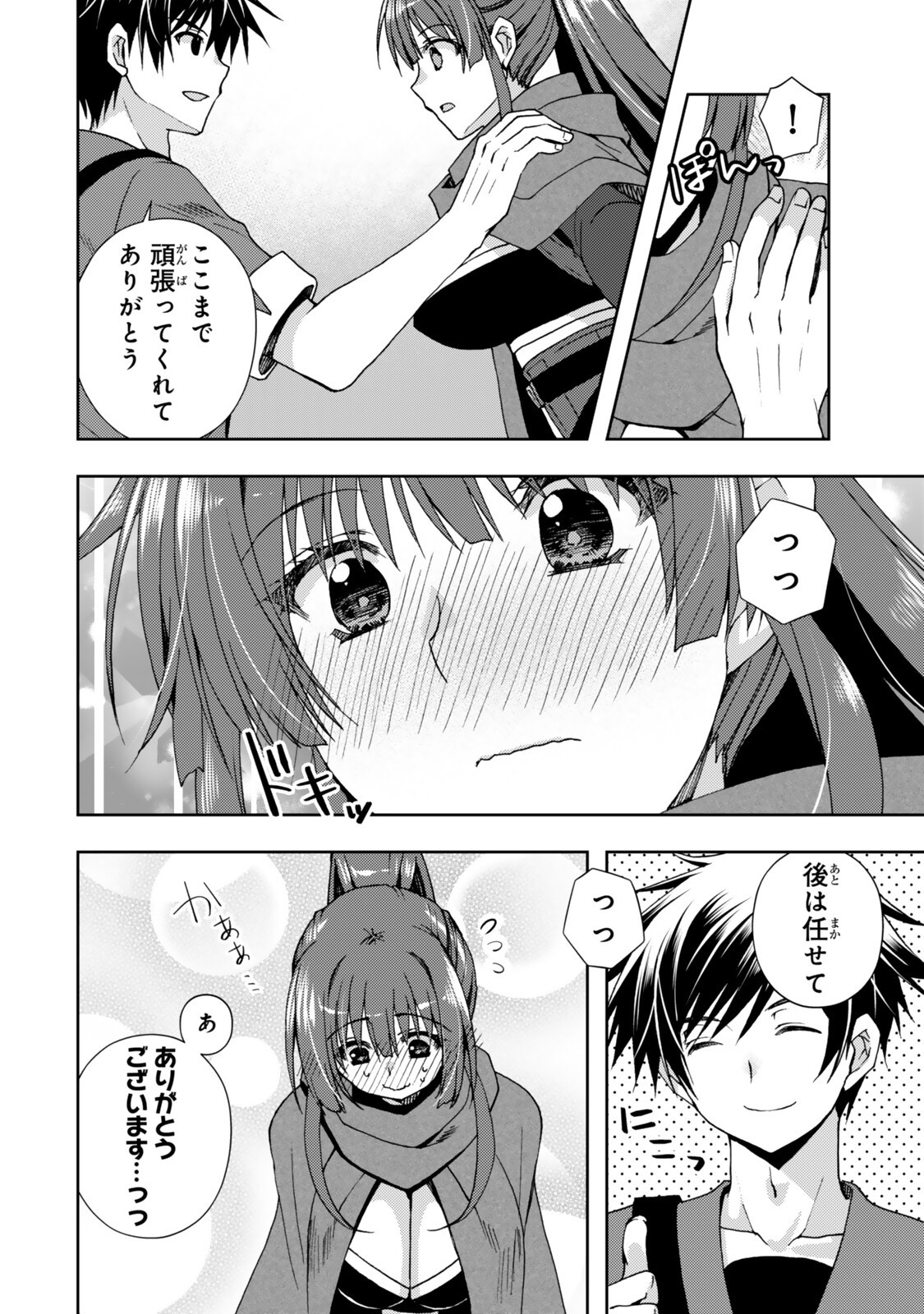 Ore no "Kantei" Skill ga Cheat Sugite - Densetsu no Yuusha o Yomi "Tori" Saikyou e Chapter 38.3 5ページ