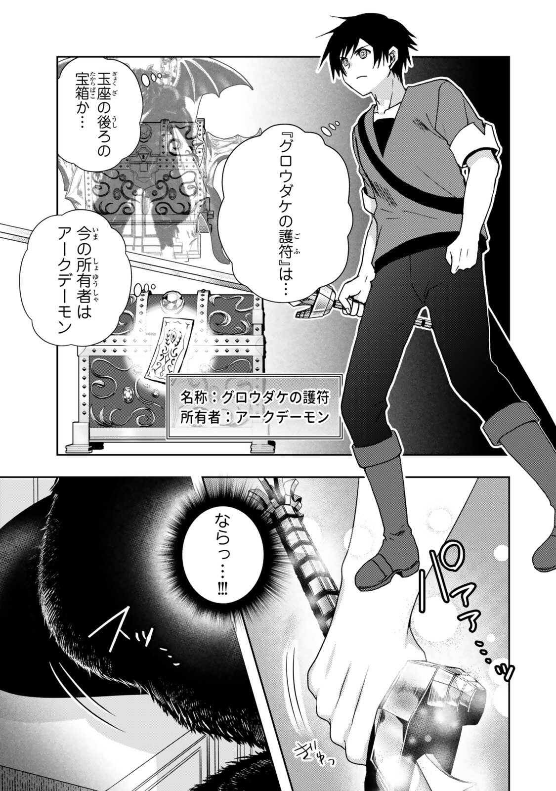 Ore no "Kantei" Skill ga Cheat Sugite - Densetsu no Yuusha o Yomi "Tori" Saikyou e Chapter 38.3 6ページ
