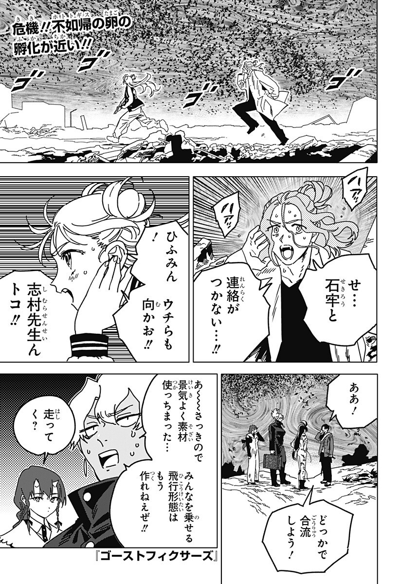 Ghost Fixers Chapter 89 1ページ