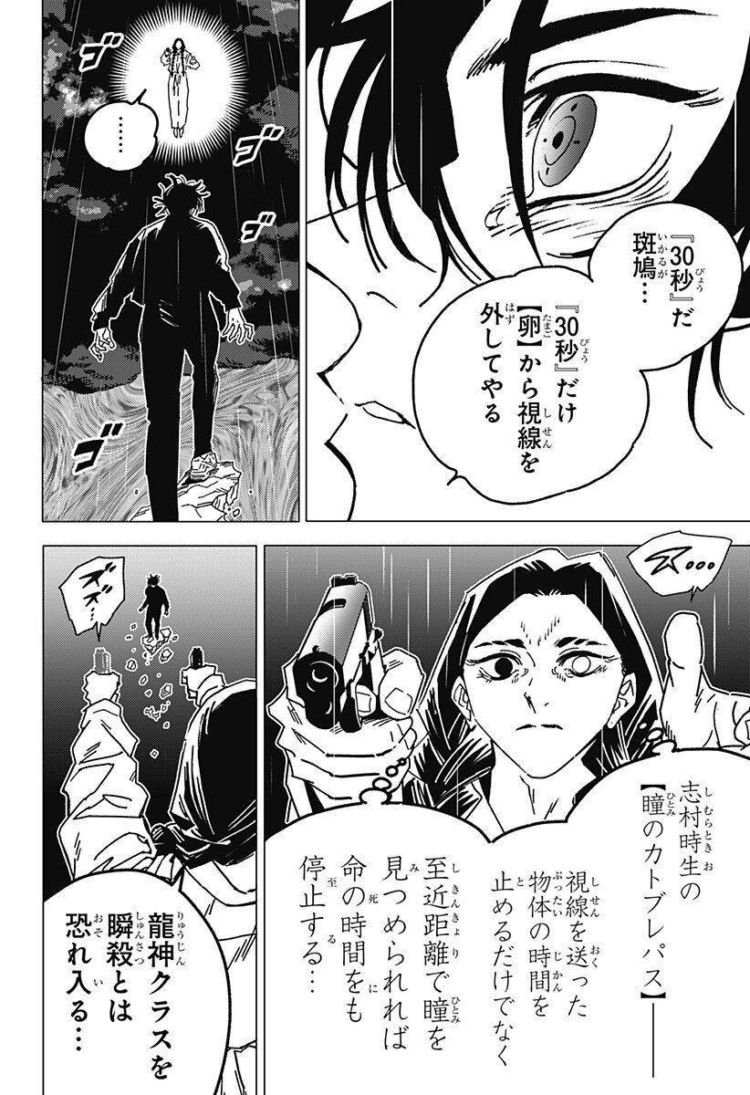 Ghost Fixers Chapter 89 14ページ