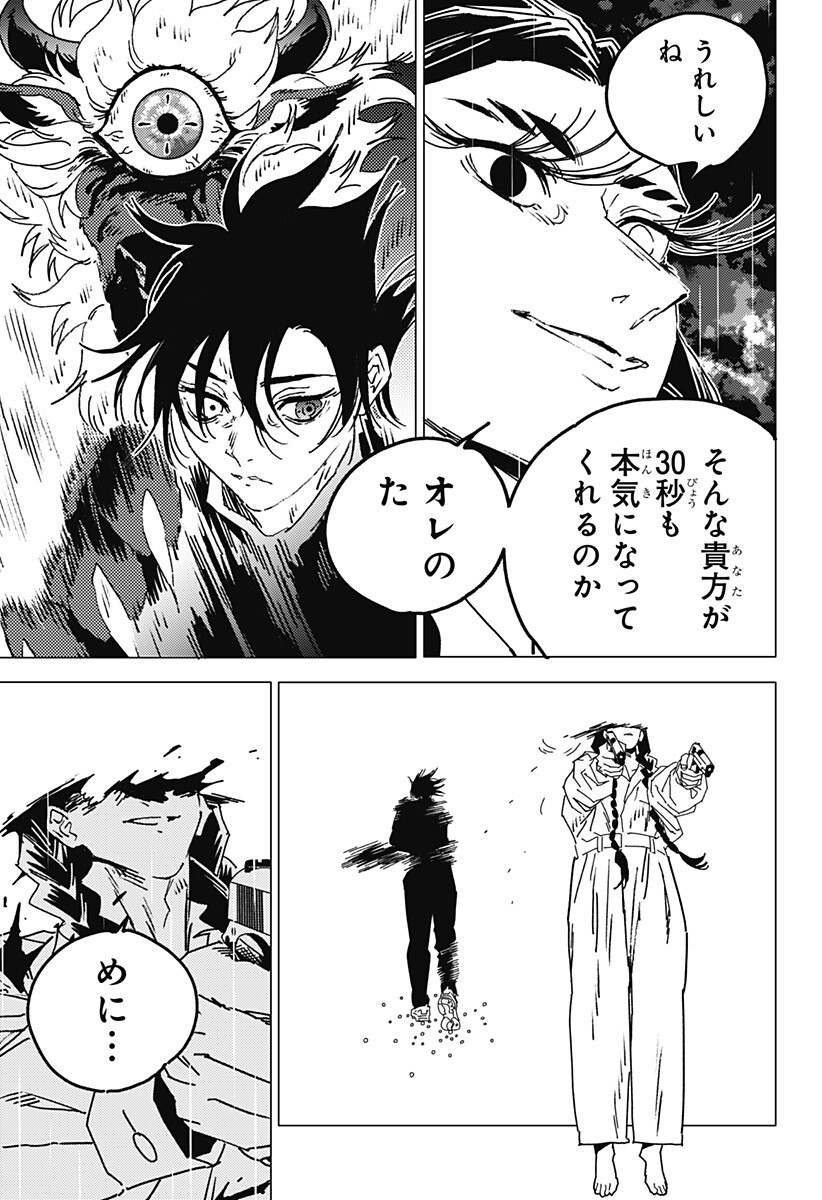 Ghost Fixers Chapter 89 15ページ