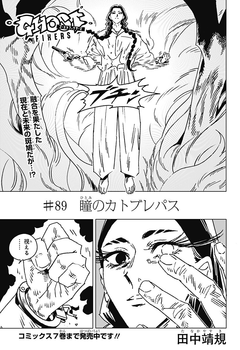 Ghost Fixers Chapter 89 3ページ