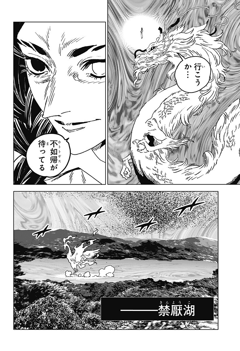 Ghost Fixers Chapter 89 4ページ