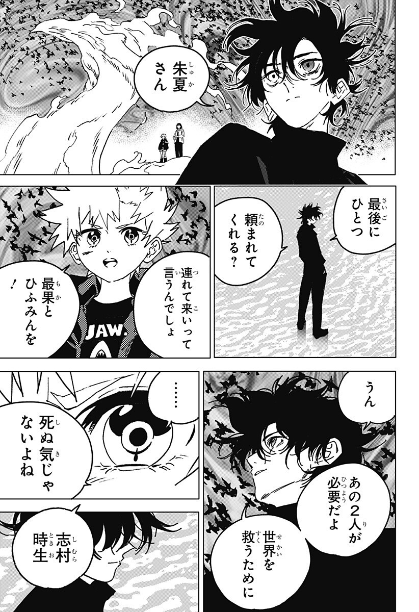 Ghost Fixers Chapter 89 5ページ