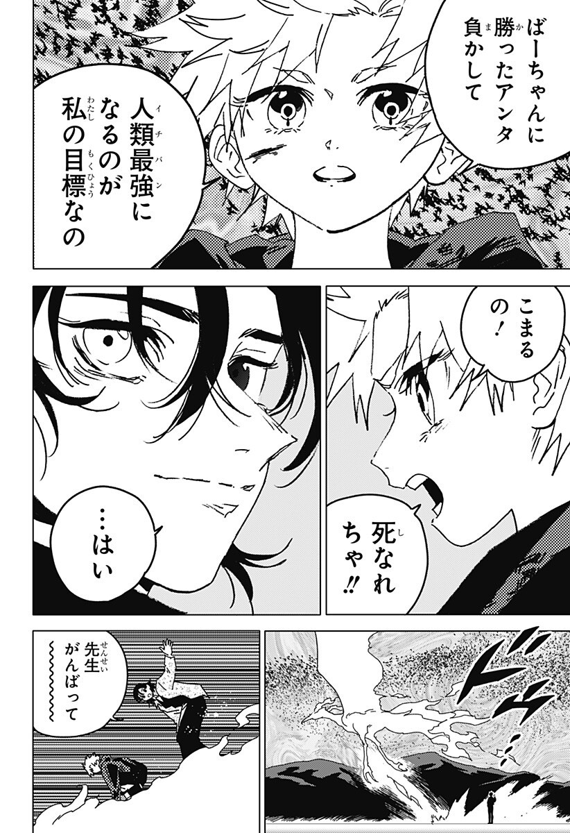 Ghost Fixers Chapter 89 6ページ